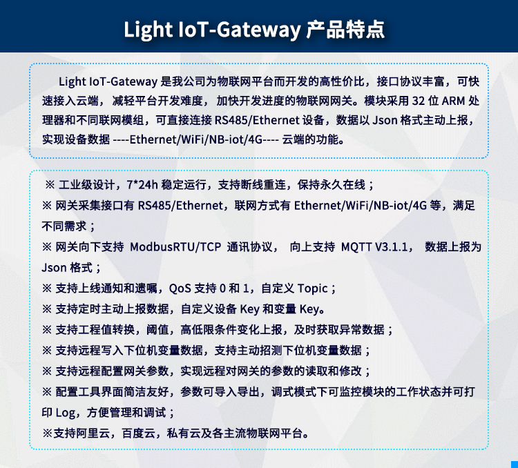 Light-IoT-Gateway產品特點-0521.png